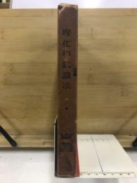 理化學鑑識法