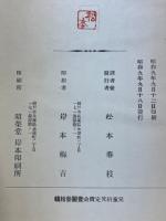 児童研究　教師父母方のため