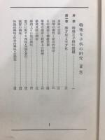 特殊な子供の研究
