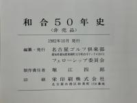 和合50年史