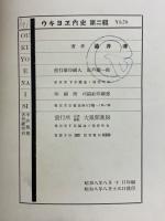 ウキヨエ内史