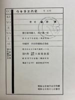 ウキヨエ内史