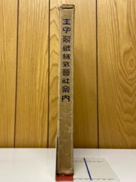 王子製紙株式會社案内