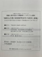 稲荷山古墳の鉄剣研究20年の成果と課題　115文字の銘文が語る古代東国と大和政権をあらためて考える　大東文化大学オープンカレッジ　開講5周年記念公開講演シンポジウム