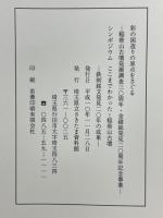 稲荷山古墳発掘調査30周年・金錯銘発見20周年記念事業　ここまでわかった!稲荷山古墳　鉄剣銘文発見20年の成果