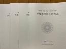 平塚市史　別編　考古　基礎資料集成