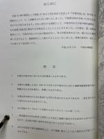 平塚市史　別編　考古　基礎資料集成