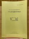 千代北町遺跡第Ⅶ地点　平成9年度小田原市緊急発掘調査報告書6
