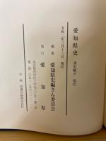 愛知県史 通史編9 現代(付録CD-ROM付)