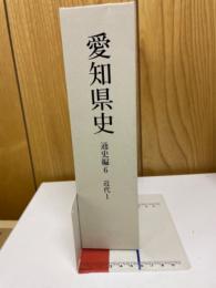 愛知県史