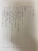 愛知県史　資料編22 近世8 領主2