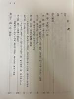 愛知県史　資料編17　尾東・知多　近世3