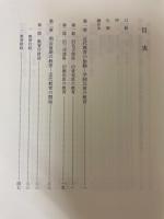 愛知県史 資料編 34 教育