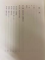 愛知県史　資料編32　近代9　社会・社会運動1