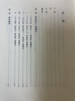 愛知県史　資料編29　近代6　工業1