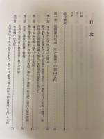 愛知県史　資料編　16　尾西・尾北　近世2