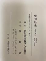 愛知県史　資料編　16　尾西・尾北　近世2
