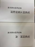 愛知県史　資料編　16　尾西・尾北　近世2
