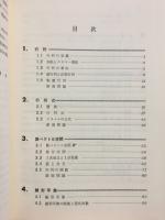 基礎線形代数学