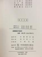 基礎線形代数学