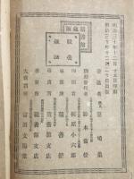 駿臺雜話
