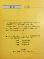 小学館のコミックス解説目録　1984