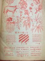 中学二年模範全科　前期用