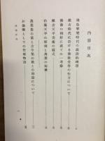 日本精神史研究