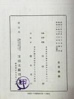 支那情艶秘録