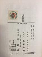 横眼で見た日本