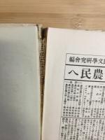 横眼で見た日本