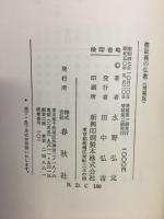 修証義の仏教
