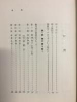 体得禅 : 無門関を解く