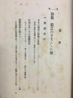 踏査報告窮乏の農村