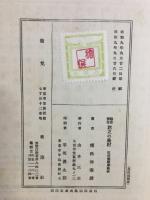踏査報告窮乏の農村