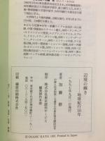 辺境の輝き　地球紀行10年
