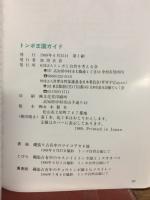 トンボ王国ガイド　トンボ自然公園が見えてくる