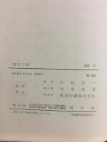 愛石三昧 : 雅石随想十二ヶ月