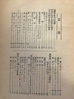 萬病必治の健康學