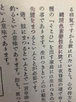 萬病必治の健康學