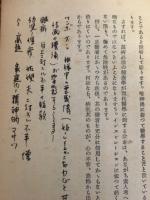 萬病必治の健康學