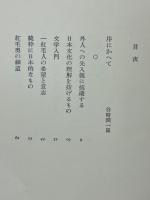 碧い眼の太郎冠者