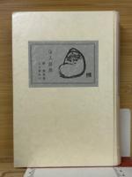 俗人語録