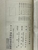 全植物図鑑