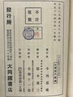 モンテツソリー女史教育の原理及実際