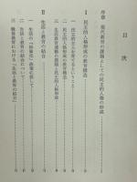 民主的人格の形成-教育実践の基礎理論