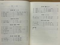 チャート式基礎からの数学Ⅰ : 新制