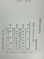 三浦半島の歴史