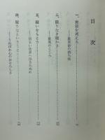 生かされて生きる　歎異鈔に触れて