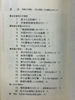 究極の大増税 : 中曽根税制改革のホンネ : 売上税の導入・マル優廃止のすべて